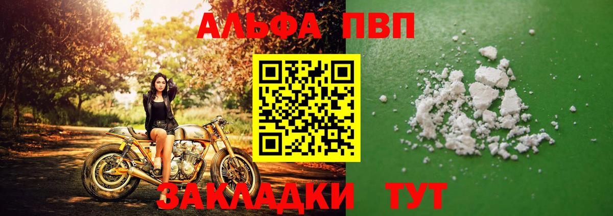 А ПВП Crystall  Вход с VPN  А ПВП Crystall  Симферополь  Alpha PVP VHQ 