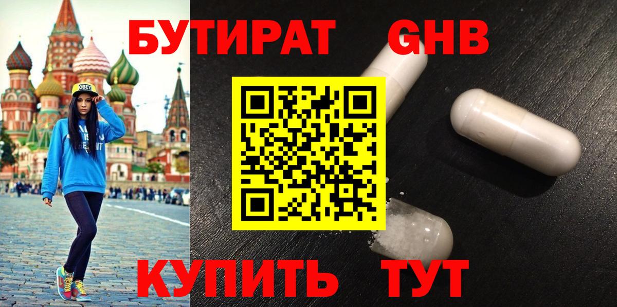 БУТИРАТ  Вход с VPN  Симферополь  БУТИРАТ Butirat 