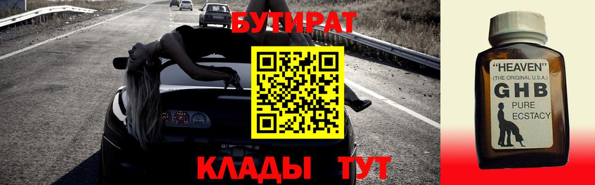 БУТИРАТ GHB Симферополь