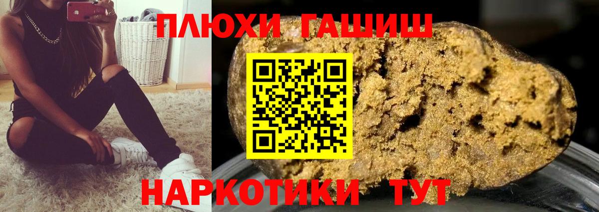 ГАШ  Гашиш убойный  Вход с VPN  Симферополь 