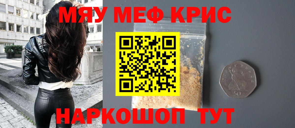 Меф мяу мяу мука Симферополь