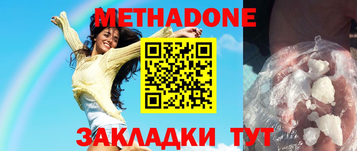 МЕТАДОН VHQ Симферополь